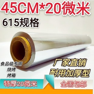 Оптовая продажа 615 утолщение 45cm * 20 микрон печи курица цветочная броня оловянная бумага для барбекю печь оловянная бумага для домашнего использования алюминиевая бумага для парковки для бизнеса