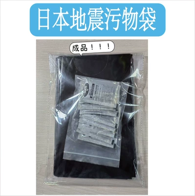 Japanese Earthquake Toilet Bag