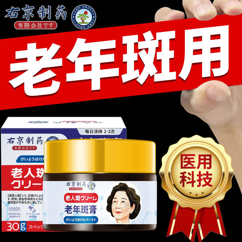 右京制薬は老人斑専用の軟膏に行って黒班を除いて老人斑を取り除いてすぐに手を拭きます。|undefined