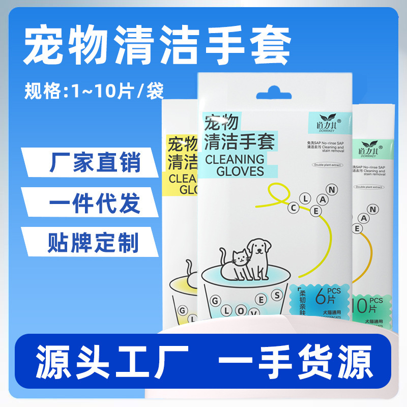 Dao Li's pet wash-free gloves 10-piece cat and dog SPA body cleaning wipes cat dry cleaning pet wipes