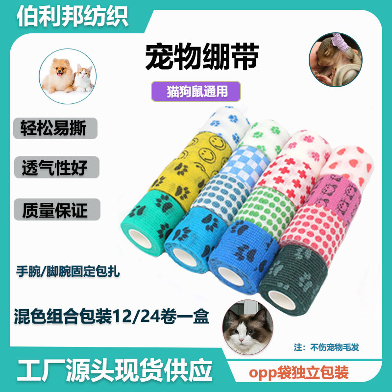 Non-Woven Self-Adhesive Elastic Printed Bandage for Cats and Dogs to Prevent Dirt When Going Out, Pet-Specific Bandage, Pet Self-Adhesive Bandage