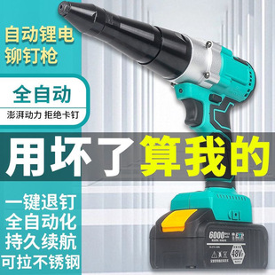 Brushless Rechargeable Big Art Automatic Electric Wrench Refitting Rivet Gun Electric Latin Gun Flagship Edition