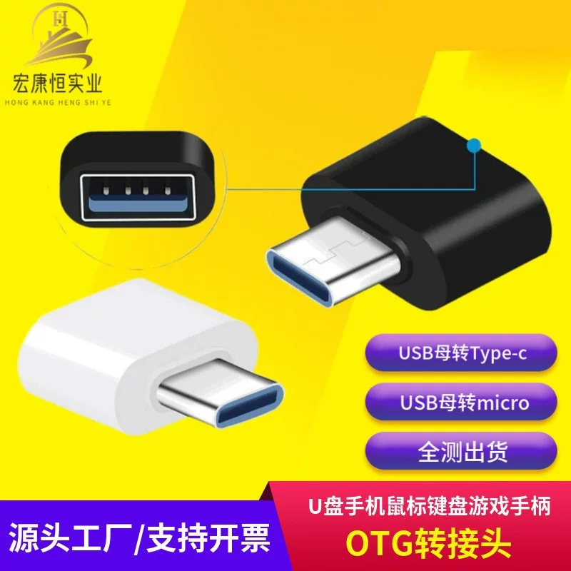 Производитель оптовая продажа USB to Type-C to Micro Android OTG rotor U-диск мышь кабель мобильный телефон конвертер
