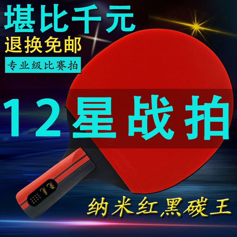 Ten-Star and Twelve-Star Table Tennis Racket for Adults, Professional-Grade Straight Racket, Horizontal Racket, Student Training Double Racket, High-Elasticity Single Racket
