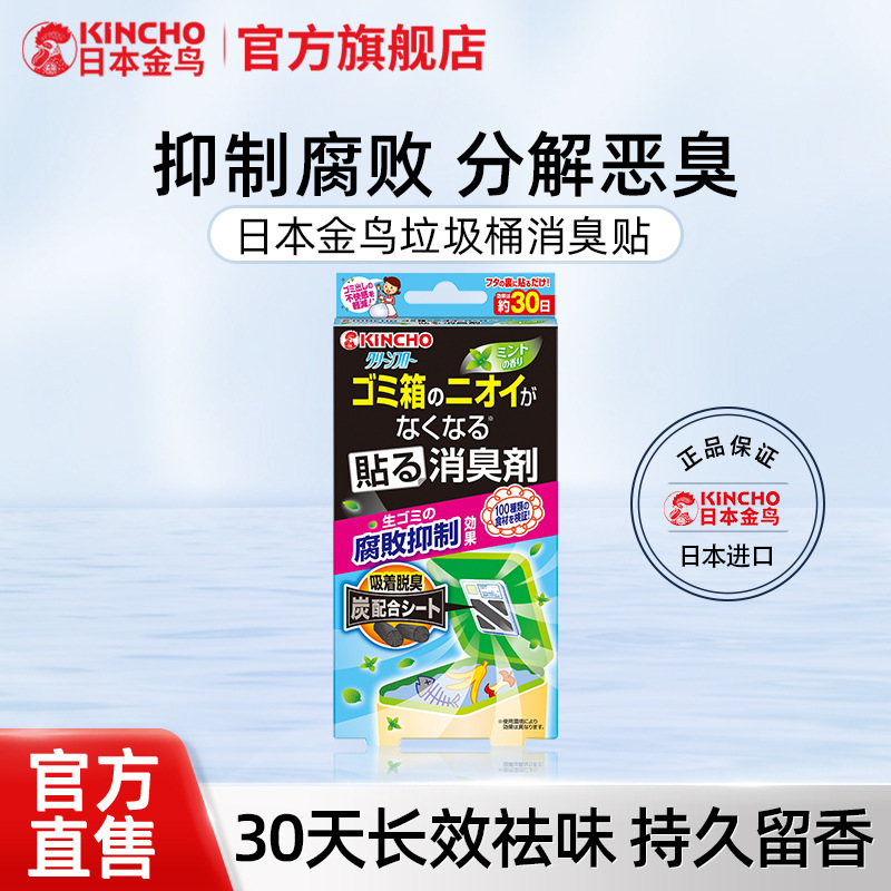 Japanese Kincho Kitchen Trash Can Deodorizer Odor Removal Deodorizing Patch Fragrance Air Freshener