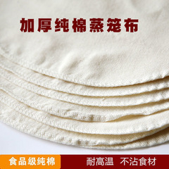 家用纯棉不粘蒸笼布蒸笼纸蒸布笼布圆形蒸馍纱布馒头垫布子屉布