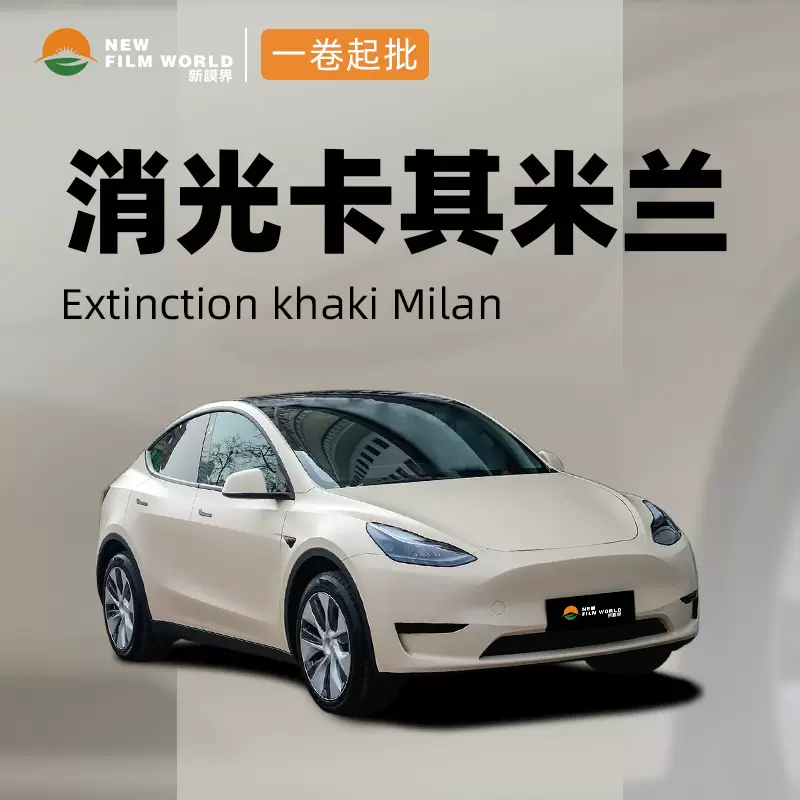 汽车改色膜工厂直销批发全车贴膜车漆保护膜消光系列消光卡其米兰