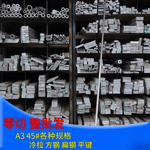 冷拉方钢 扁钢45方钢条 实心A3 Q235冷拔不锈钢条 铁条 钢条扁条