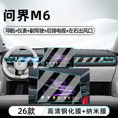 Suitable for 26 models of Hongmeng Zhixing Wenjie M6 central control tempered film car navigation screen protector display screen protective film (Car interior film) - 26-models-of-aito-m6-navigation-instrument-panel-passenger-seat-rear-seat-tv-high-definition-tempered-film-left-and-right-air-vents-nano-coating