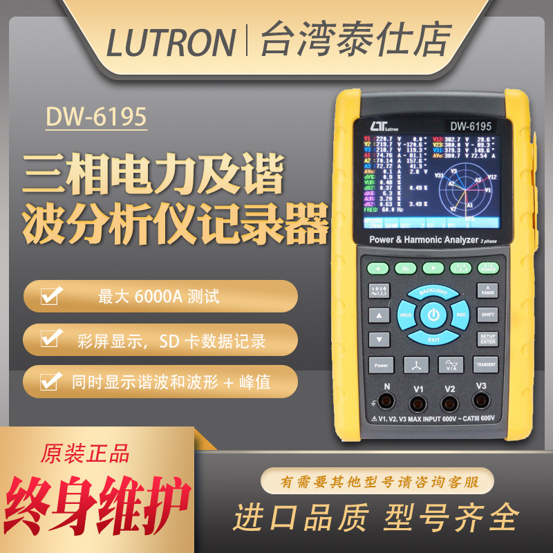 批发路昌DW6195多功能手持自动单三相电力电能质量分析谐波测试仪