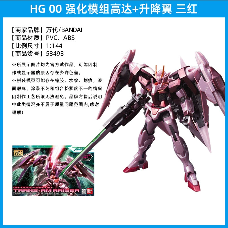 Модель Bandai HG00 Gundam Growing Wing Final Binga Angel Fallen Angel Pioneer Renewal O Gundam