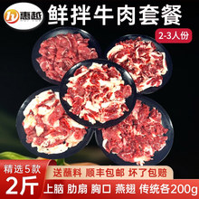 东北烤肉食材半成品牛肉新鲜冷冻家庭套餐烧烤齐齐哈尔拌肉包邮