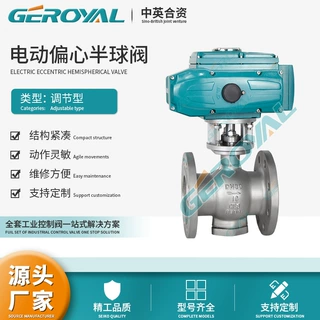 GEROYAL精欧  电动偏心半球阀 PQ647Y 不锈钢调节阀  阀门厂家