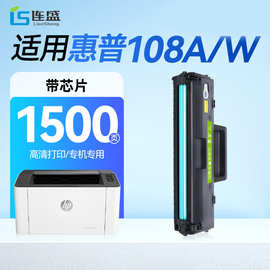 连盛适用 惠普108w硒鼓 HP Laser 108a打印机墨粉盒【专机版】