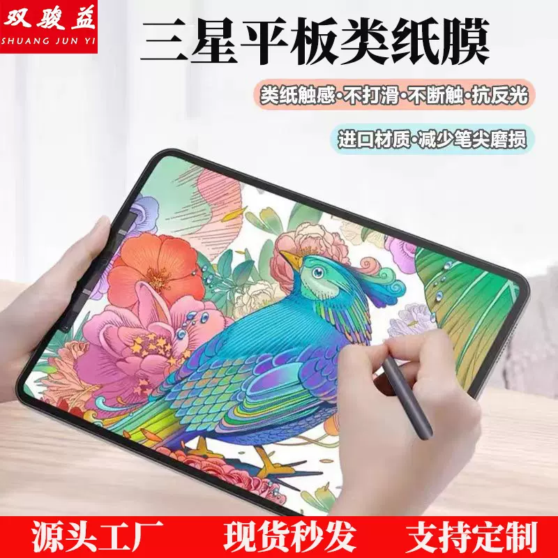 适用三星s10类纸膜绘画书写膜新款2024磨砂膜平板电脑保护膜软膜