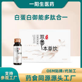 定制红参人参发酵液  白蛋白肽双参本草饮品OEM代工 药食同源厂家
