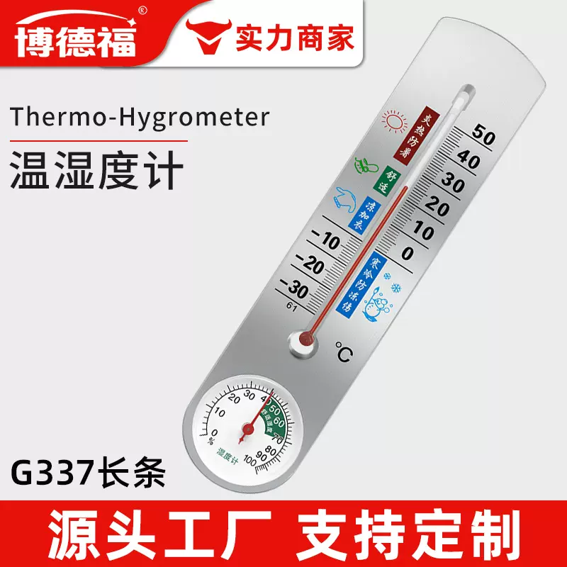 工厂现货G337红水玻璃温湿度计大棚温度计湿度计家用温度计室内