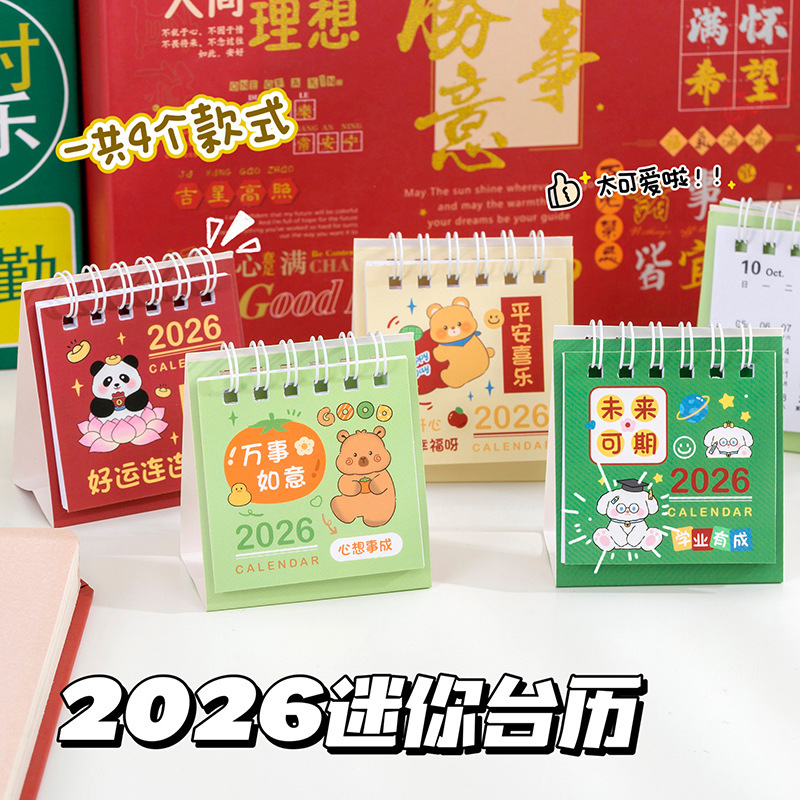 2026年台历卡通创意励志文字日历桌面摆件迷你小台历备忘计划本|undefined