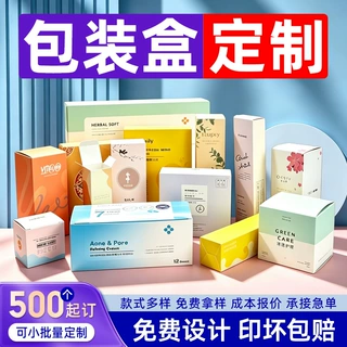化妆品包装盒定制订做礼品印刷logo彩盒高档正方形白卡牛皮纸盒