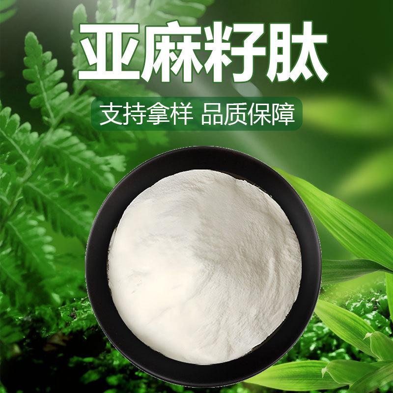 Flaxseed Peptides, Small Molecule Peptides, Flaxseed Polypeptides, Enzymatic Hydrolysis Technology, Water-Soluble Flaxseed Protein Peptides