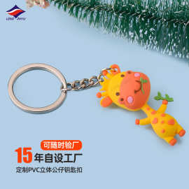 龙之宇定制做PVC软胶3D立体钥匙扣长颈鹿可爱创意挂件包包小吊坠