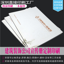 建筑公司简介画册、装饰公司项目展示画册、工程项目宣传册制作印