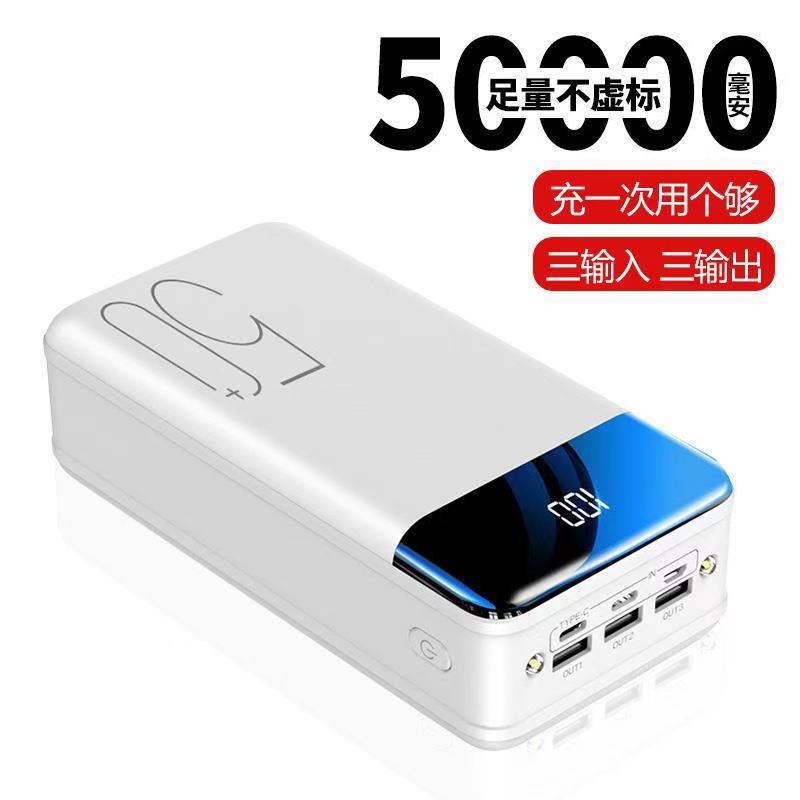 Wholesale super large capacity mobile power supply 50000 mA outdoor mini portable digital display mobile phone power bank