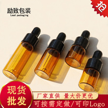 小精油瓶2ml 3ml 5ml 玻璃滴管分装瓶 茶色试用分装 化妆品瓶直供