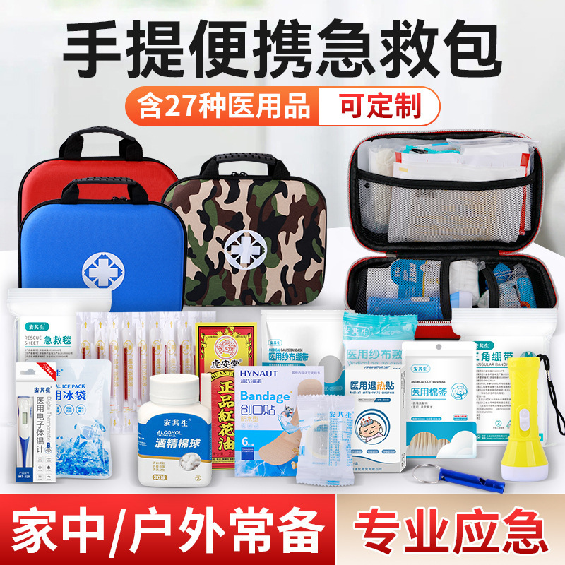 Outdoor first aid includes first aid supplies suit portable car travel combat readiness emergency kit home medical handbag