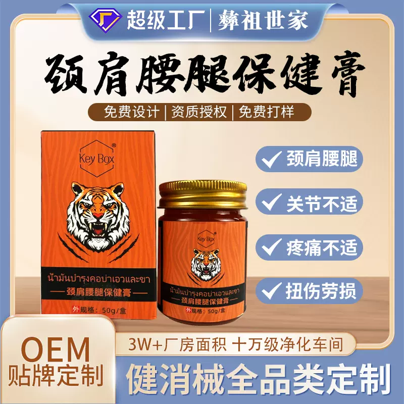 泰国老虎膏厂家批发颈肩腰腿疼痛保健膏发热疼痛舒缓祛痛透骨膏