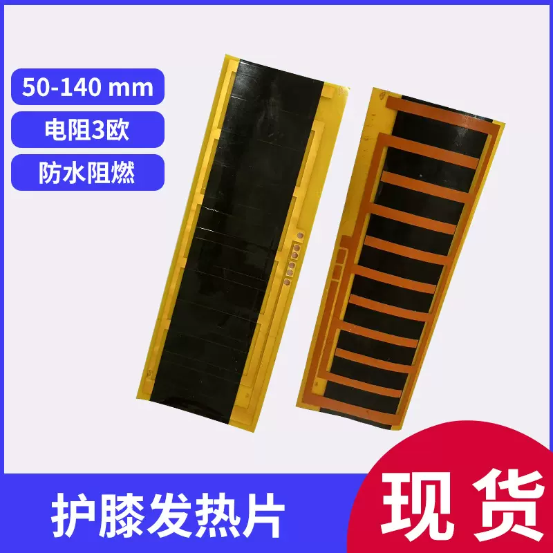 远红外敷保暖电加热护膝护关节小腿加热石墨烯发热片