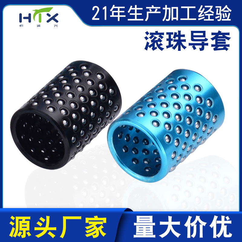 塑料模钢珠套铜基钢球保持架滚珠套模具配件不锈钢钢球滚珠导套