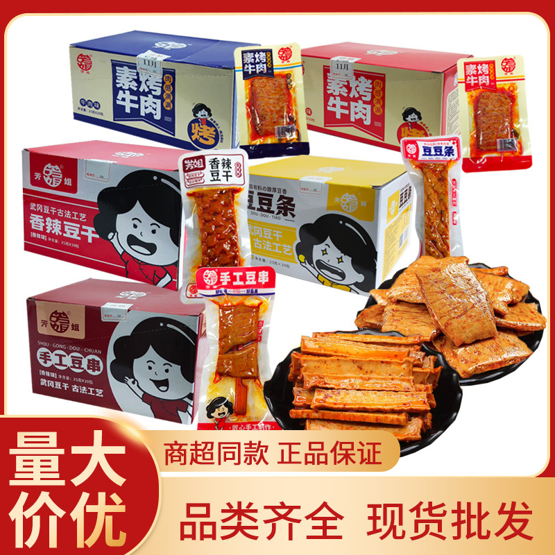 湖南特产武冈豆干芳姐豆干25g小包豆腐干素肉豆制品小零食批发卖