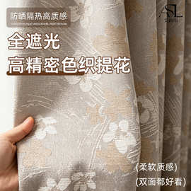 全遮光高精密色织提花窗帘法式高级感立体肌理质感酒店客房窗帘