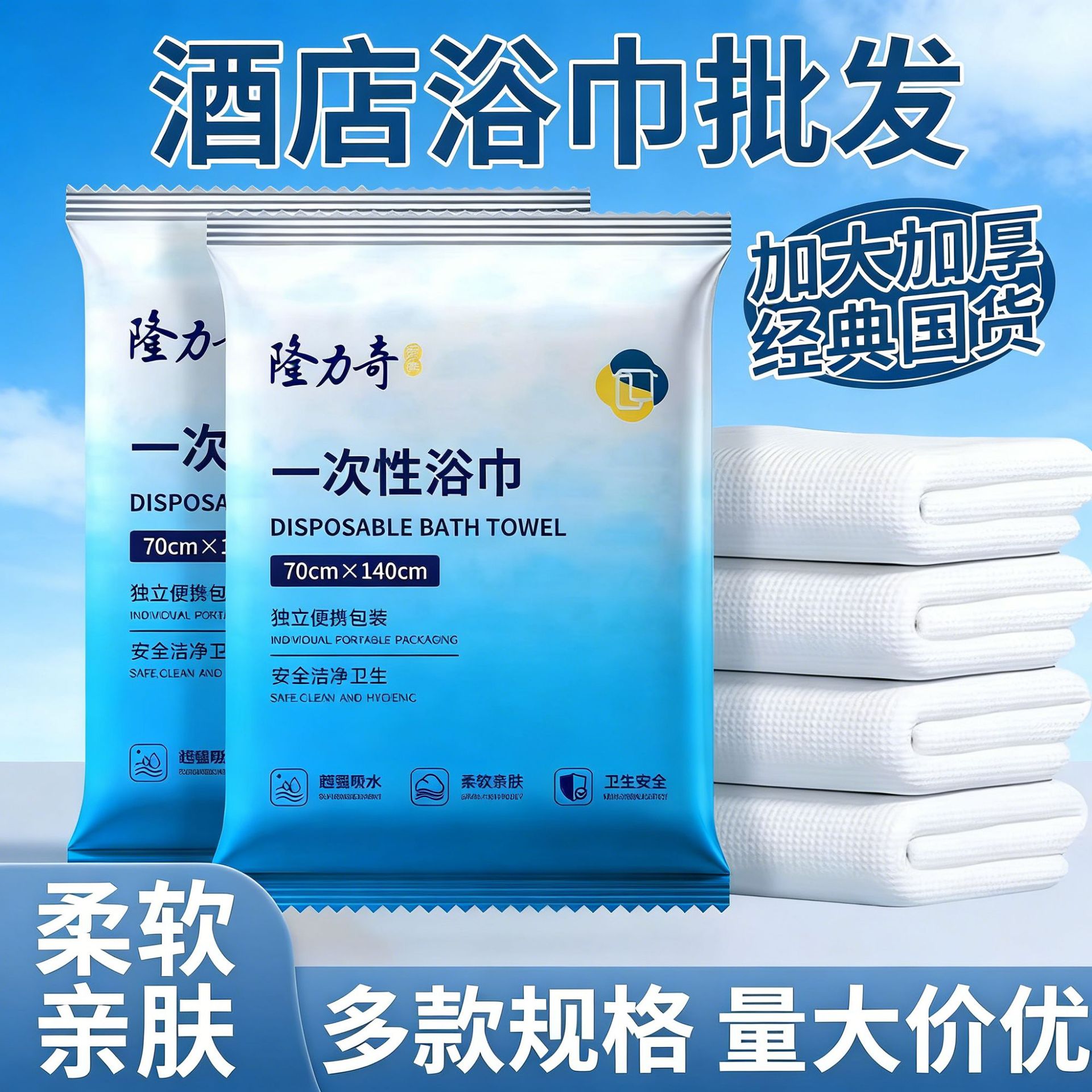 Longliqi Disposable Bath Towel Travel Packaging Thickened and Enlarged Business Trip Hotel Bath Towel Set in Stock