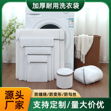 厂家加厚灰色洗衣袋家用机洗防变形护洗袋文胸毛衣洗护袋网袋批发