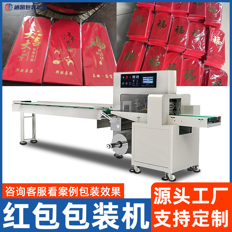 红包包装机节日贺卡礼品卡装袋封口机全自动游戏卡片枕式包装机械