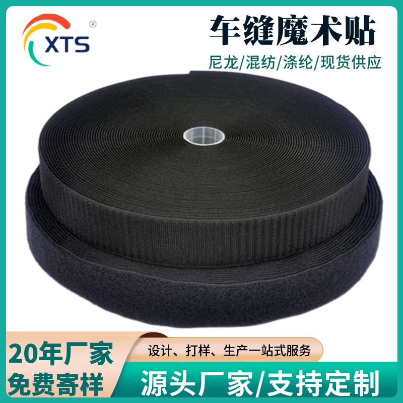 现货尼龙魔术贴批发子母扣黑色白色混纺涤纶粘扣带服装箱包辅料