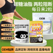 饭前白芸豆阻断剂碳水阻断膳食纤维咀嚼片淀粉酶压片糖果控糖必备