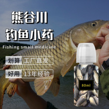 熊谷川 特调蛋奶酱 野钓鲤鱼钓鱼小药香精配方鱼饵饵料添加剂