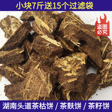 湖南头道茶枯饼整块茶麸饼茶籽饼渣圆饼茶籽粉洗发水茶粕清塘肥料