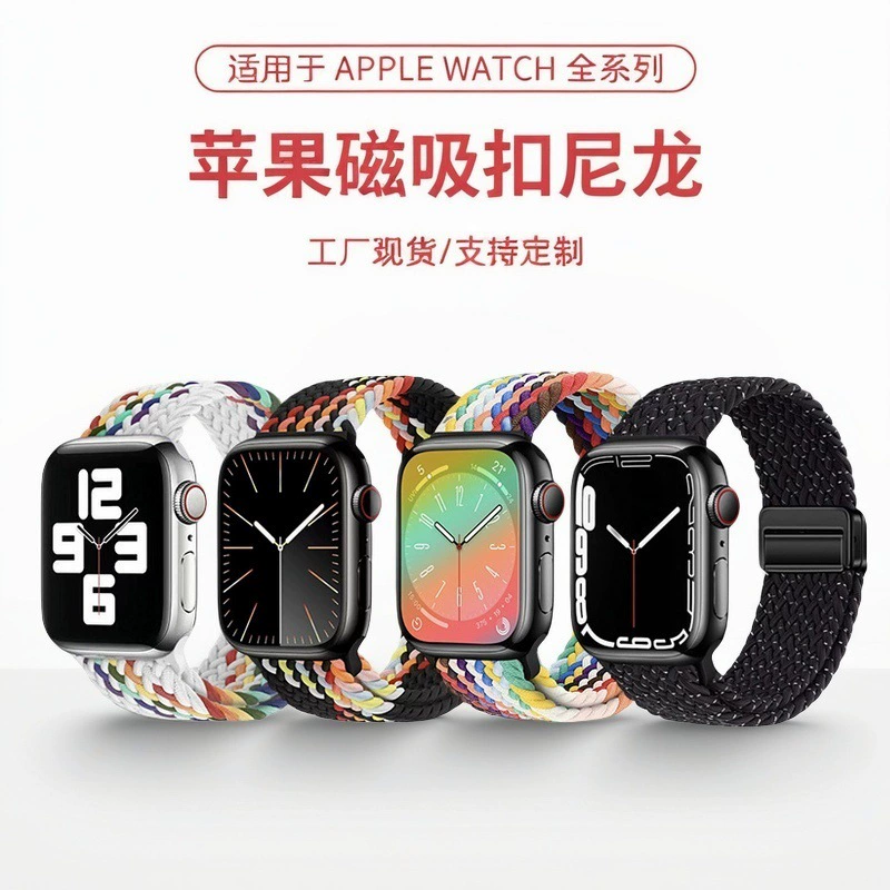 Подходит для всех часов серии Applewatch, модный нейлоновый плетеный ремешок с четырехточечной магнитной пряжкой для часов Apple.