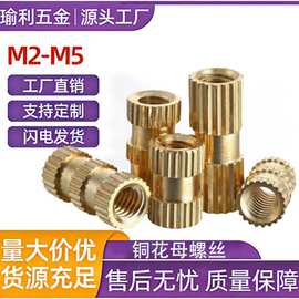 【M4 M5M2M3】铜镶嵌件 注塑铜螺母 铜预埋件 铜滚花母A型铜花母