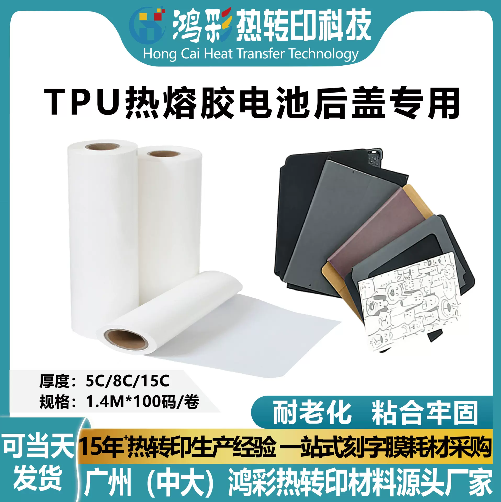 电子产品保护套反应型固化热熔胶膜手机平板电池后盖盖板高温固化
