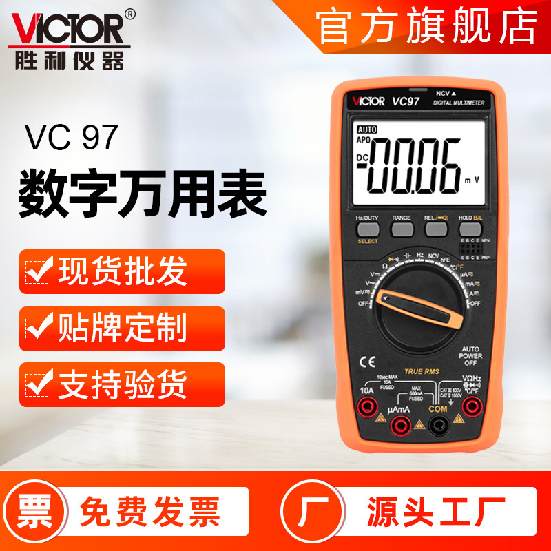 胜利牌万用表VC97 防烧三位半多用表数字式真有效值万用表