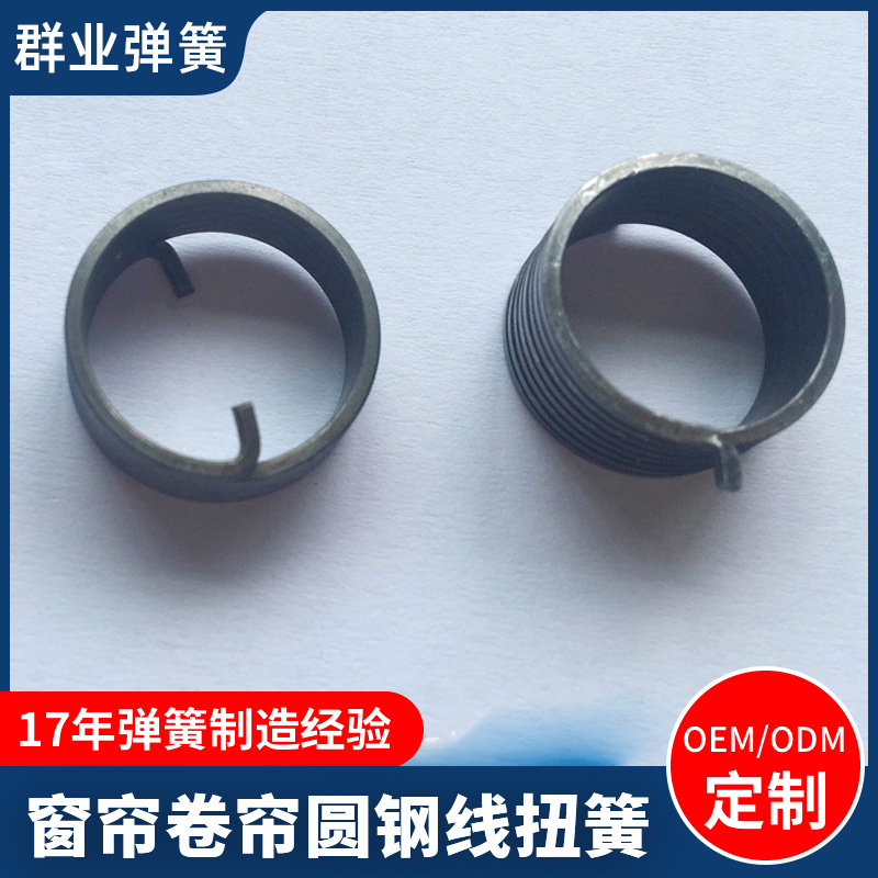 窗帘卷帘圆钢线扭簧厂家窗帘管涡卷弹簧非标夹子弹簧卷扭簧加工