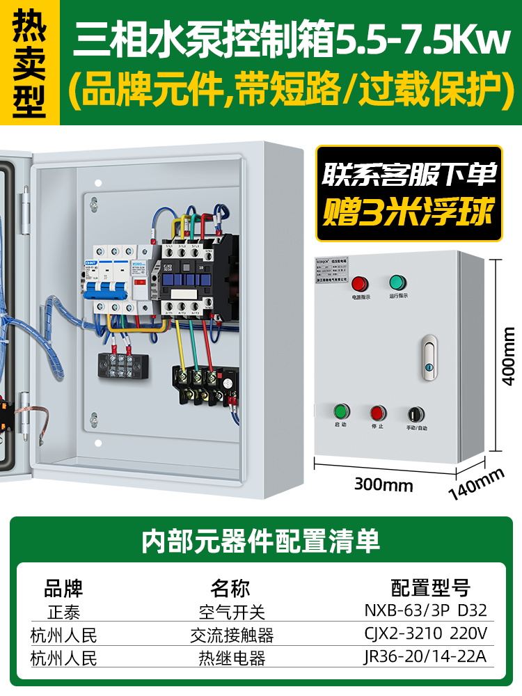 삼상 워터 펌프 제어 상자 5.5-7.5KW (단락 과부하 보호 기능 포함)