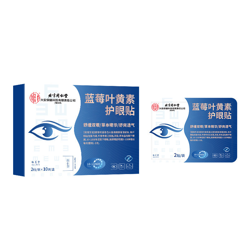 北京同仁堂蓝莓叶黄素护眼贴舒缓双眼透气草本精华眼疲劳放松眼周|undefined