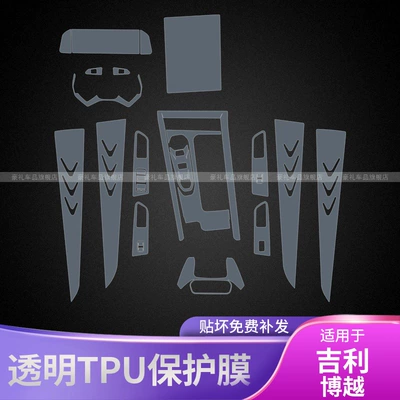 Special Accessories Paint Protection Film: Car interior film