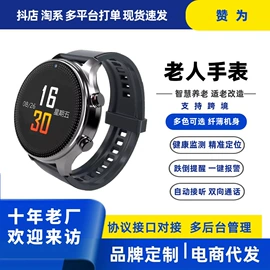 智能手表;GPS定位器;智能手环